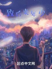 致我的年少时光 致我的年少时光