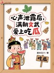 满朝文武嫉恨我漫画免费阅读下拉式6漫画 满朝文武嫉恨我漫画免费阅读下拉式6漫画