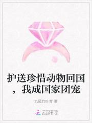 护送珍惜动物回国我成国家团宠大结局
