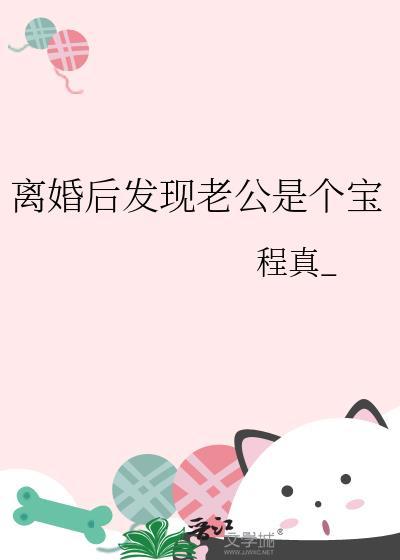 离婚后发现老公有孩子了可以告吗 离婚后发现老公有孩子了可以告吗
