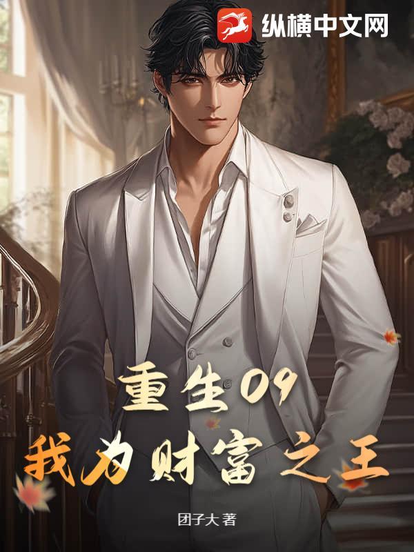 重生为富豪