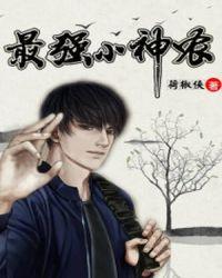 山村最强小神农 山村最强小神农