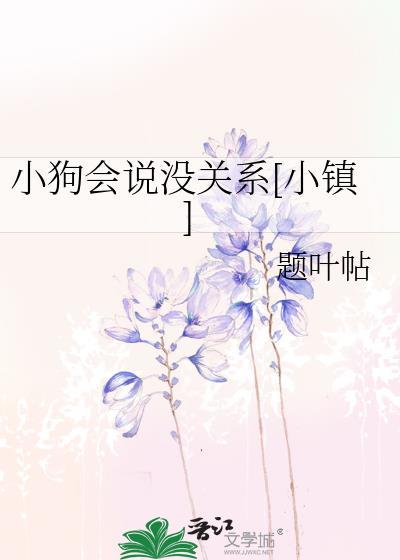 小狗会不会说什么话