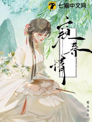 窥春情原著大结局