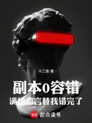 满地遗言替我错完了笔趣阁5200