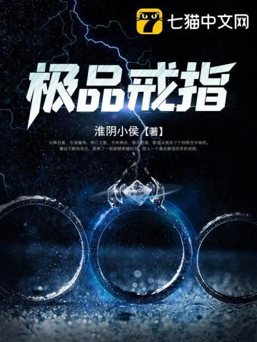极品戒指李怀 极品戒指李怀