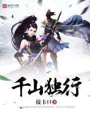 千山独行不相送什么意思 千山独行不相送什么意思