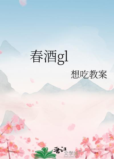 春酒桂花雨原文 春酒桂花雨原文