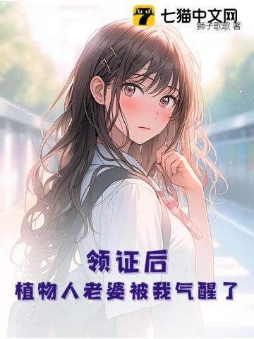 植物人可以结婚吗?