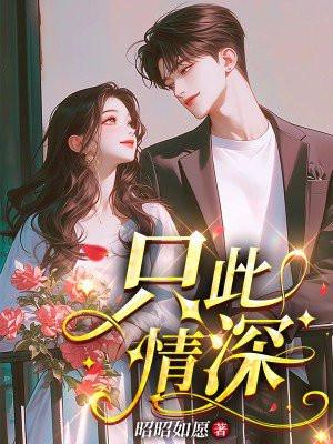 此情深深 此情深深