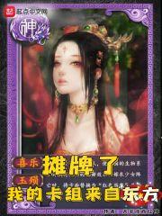 我的卡组来自东方神话 我的卡组来自东方神话