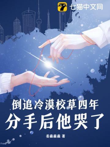 分手后他哭了贺锦年 分手后他哭了贺锦年
