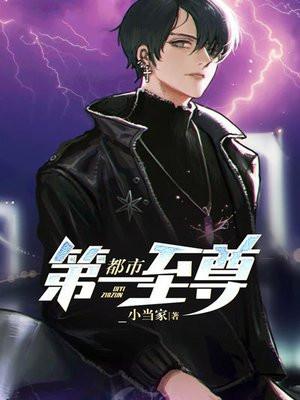 都市第一至尊王昊天和谁在一起了 都市第一至尊王昊天和谁在一起了