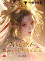 弃妃风华全文免费阅读