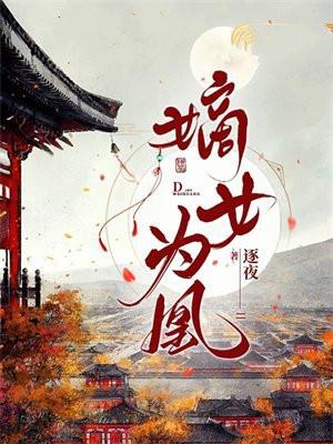 嫡女为凰相府全体下跪在线看