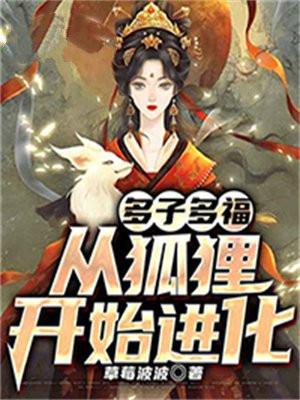 斗罗5进化成冰霜巨龙多子多福