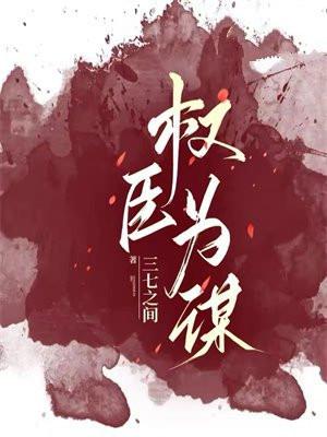 权臣之谋是什么意思