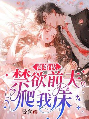 离婚当晚前夫疯狂的吻 离婚当晚前夫疯狂的吻