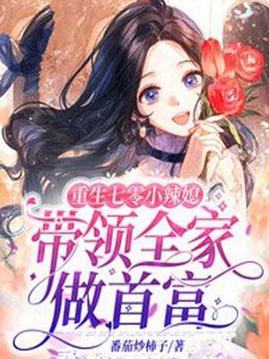 重生七零后小辣妻