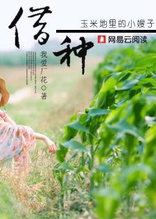 借种得到了满足