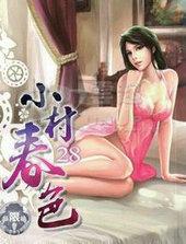 小村舂色/ 猎枪 小村舂色/ 猎枪