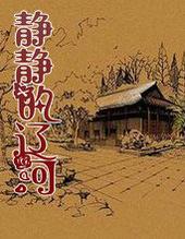 静静的辽河 乡村 静静的辽河 乡村