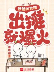 出摊就爆火温度吆37 出摊就爆火温度吆37