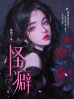 怪癖有哪些 怪癖有哪些