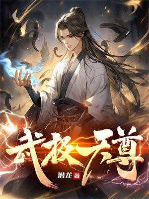 无敌天尊陈天极短剧免费观看 无敌天尊陈天极短剧免费观看
