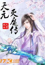 元始天魔经 元始天魔经