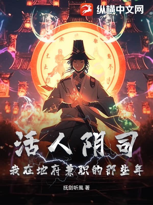 阴曹地府活人竟只有我自己