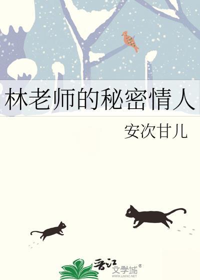 林老师笔趣阁