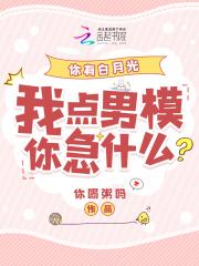 你有白月光是什么意思