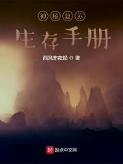 神秘复苏未修改原文