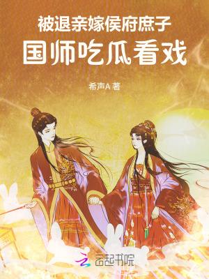 被退亲后我嫁给了皇上