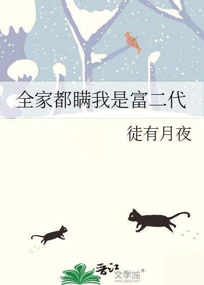 我全家都是穿来的免费阅读更新 我全家都是穿来的免费阅读更新