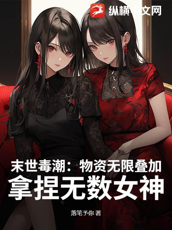 末世囤物资类无cp