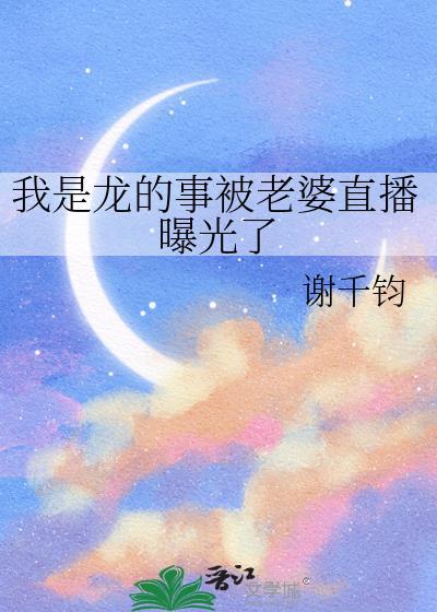 我是龙结局