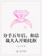 分手五年后