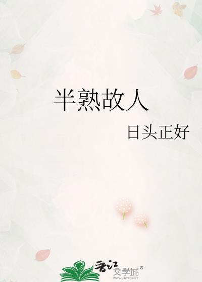 半熟故人纪南京徐洛初