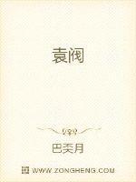 袁阔成三国演义365回免费听 袁阔成三国演义365回免费听