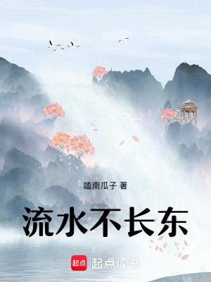 流水不腐是什么原因