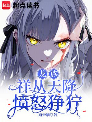 龙族ⅲ下 龙族ⅲ下