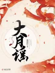 大月谣赢苏 大月谣赢苏
