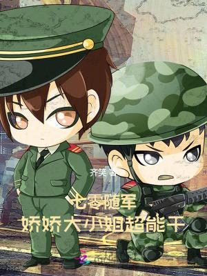 七零娇宠小军嫂穿书