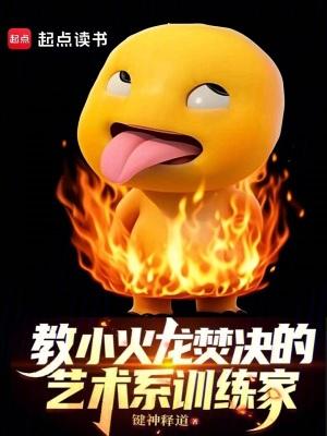 小火龙的招式表 小火龙的招式表