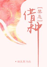 借种全文半盏清酒 借种全文半盏清酒