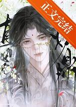 直男拥有炉鼎体质后by星刀掠TXT