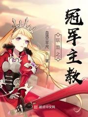 联盟之冠军主教简介 联盟之冠军主教简介