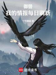 我的情报每日刷新TXT 我的情报每日刷新TXT